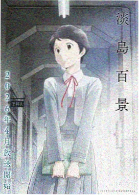 恋爱漫画新番封面
